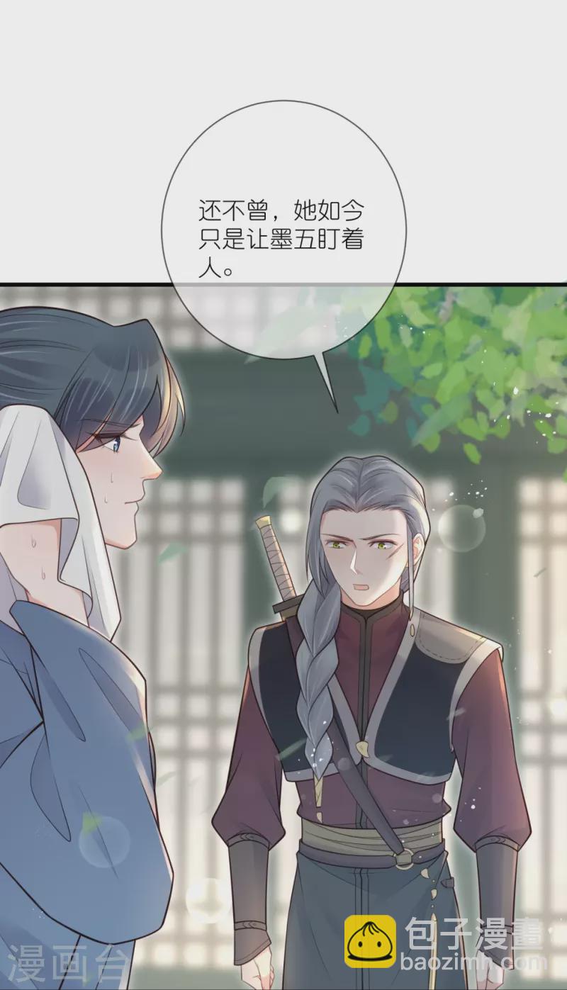 第117话 她要露出獠牙了-第139话