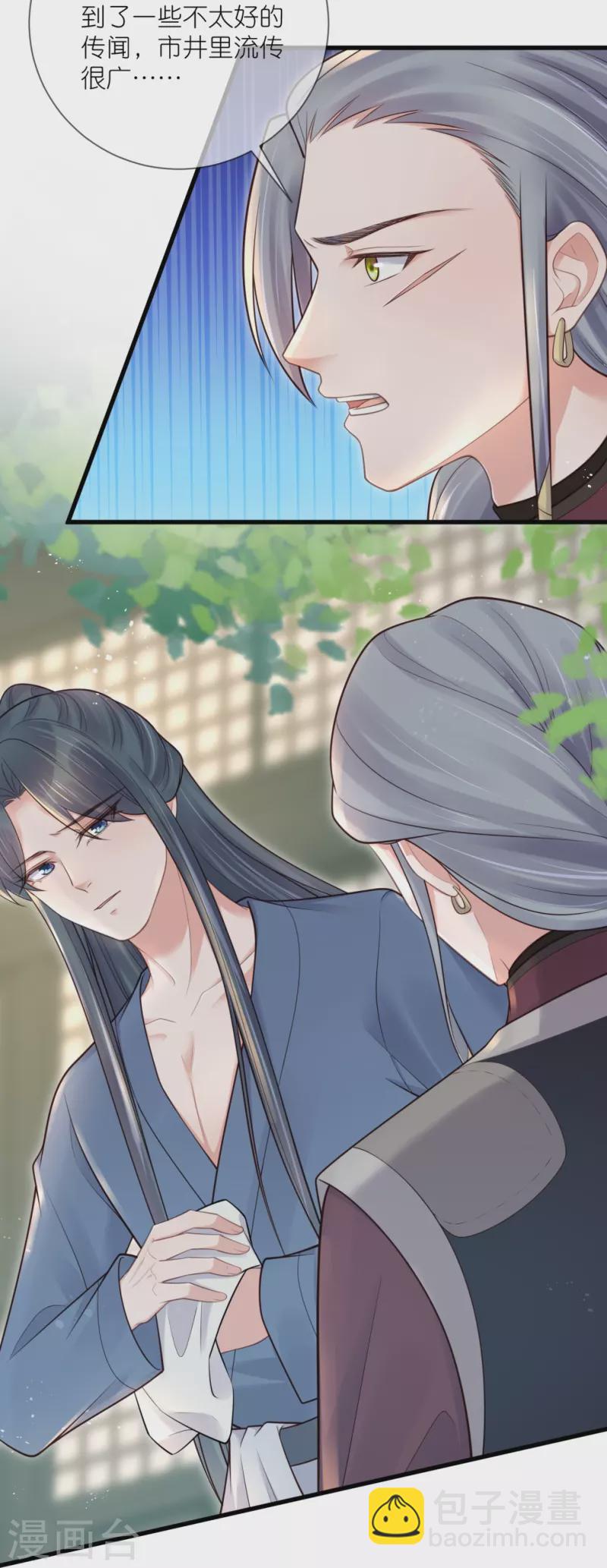 第117话 她要露出獠牙了-第139话