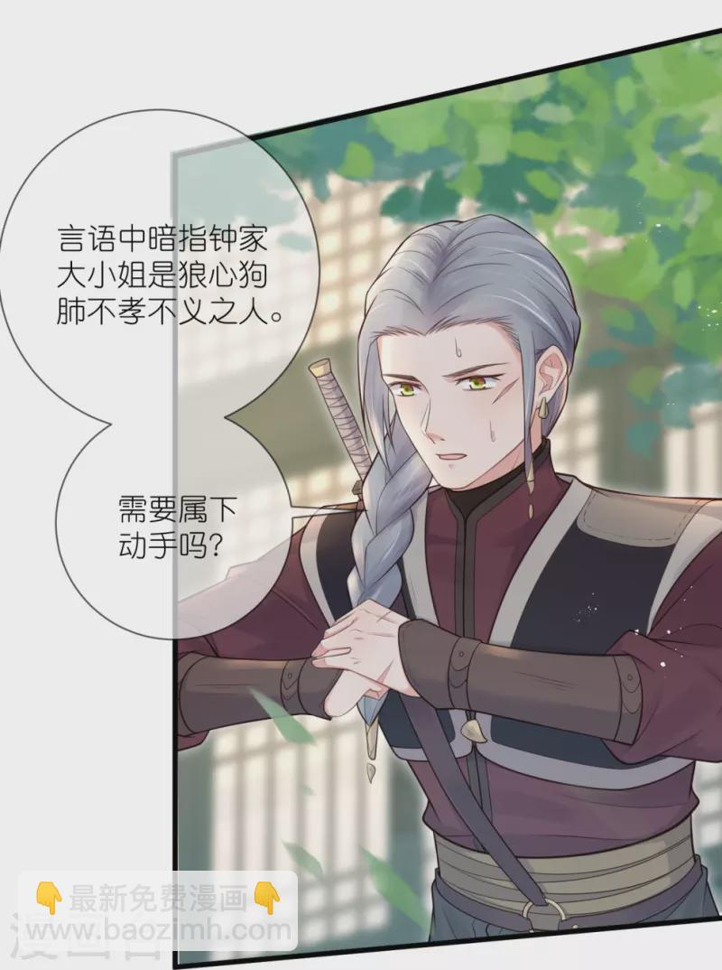 第117话 她要露出獠牙了-第139话