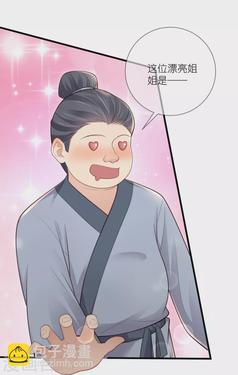 第117话 她要露出獠牙了-第139话