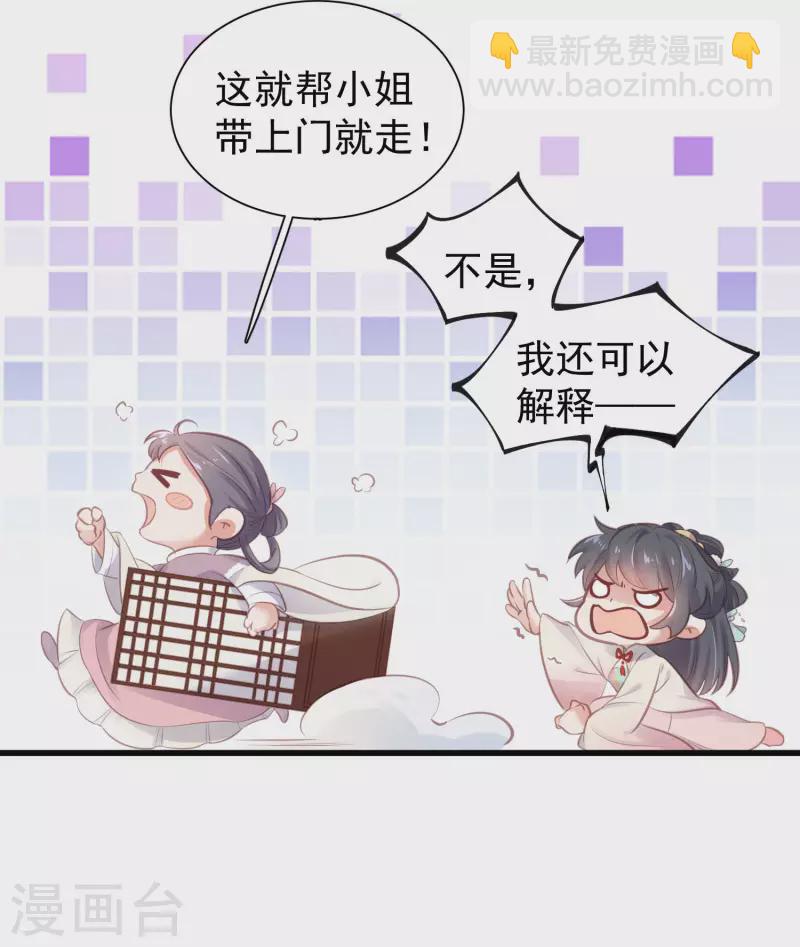 第12话 本大小姐是馋他身子的人么-第15话