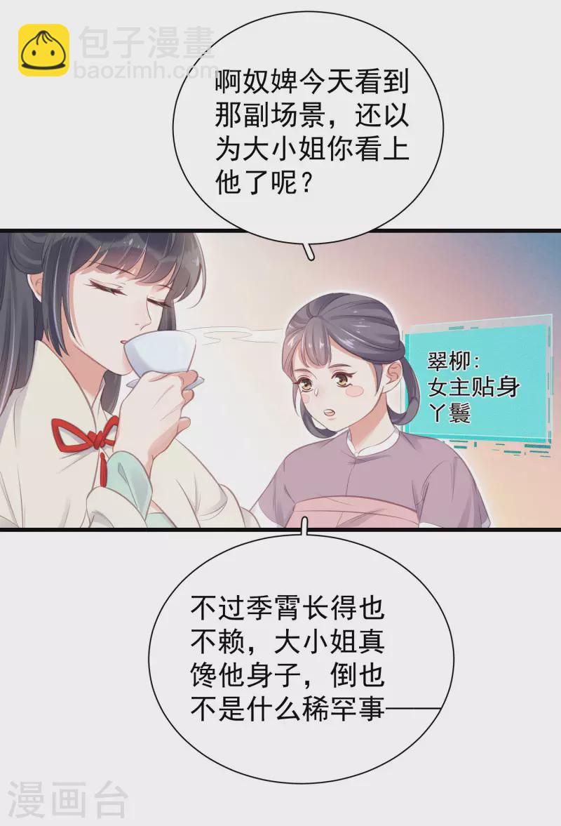 第12话 本大小姐是馋他身子的人么-第15话