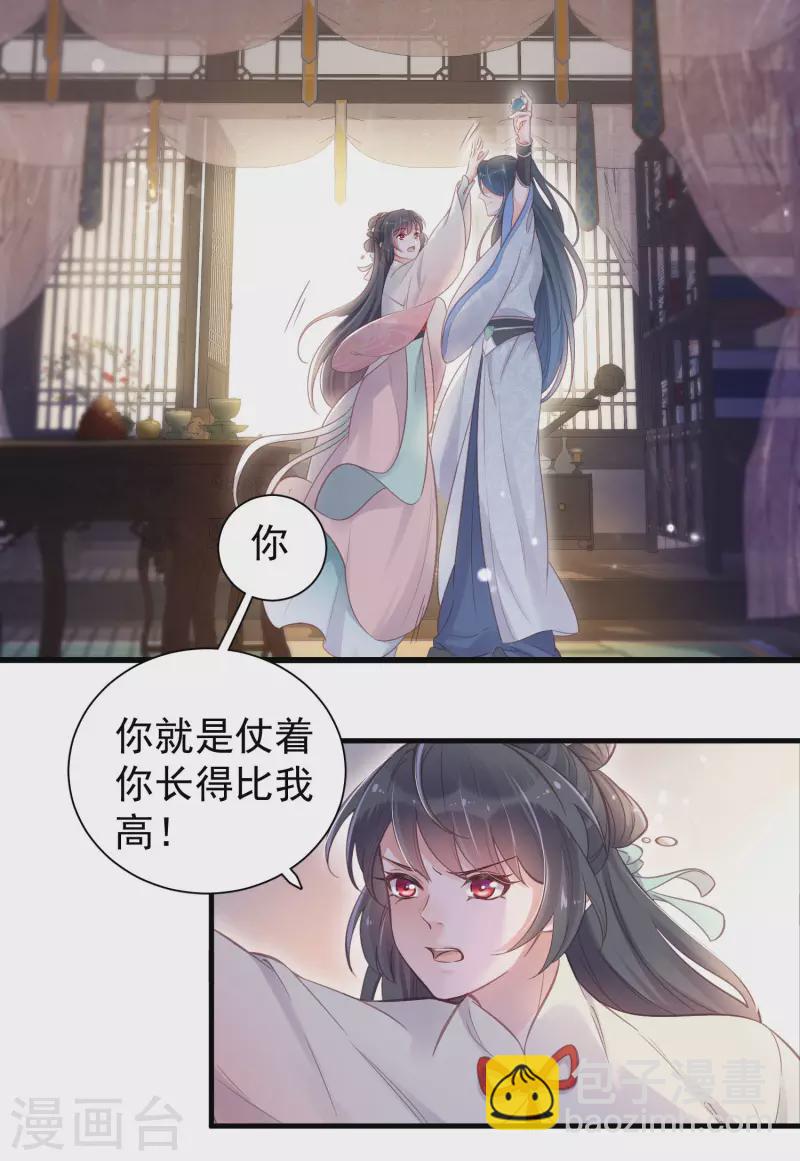 第12话 本大小姐是馋他身子的人么-第15话