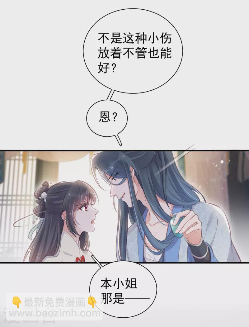 第12话 本大小姐是馋他身子的人么-第15话