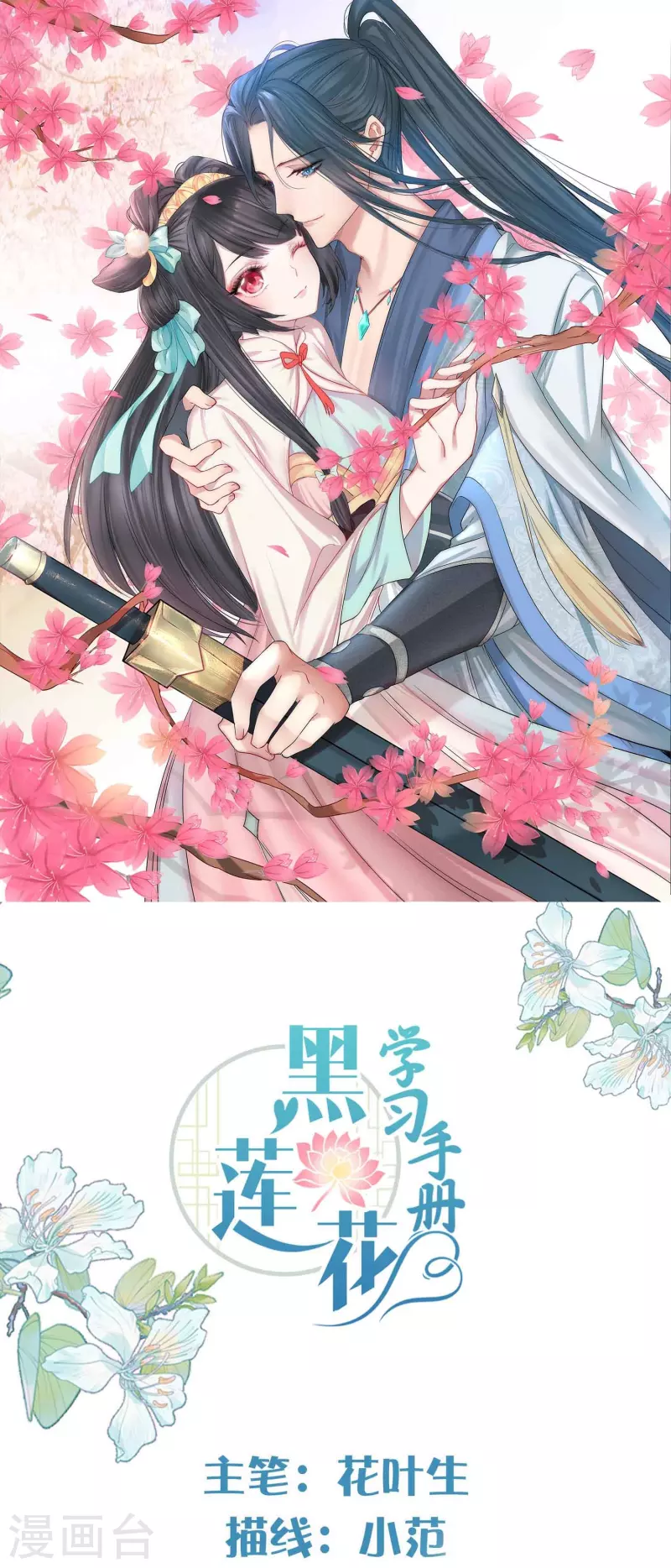 第119话 好戏开场了！-第141话