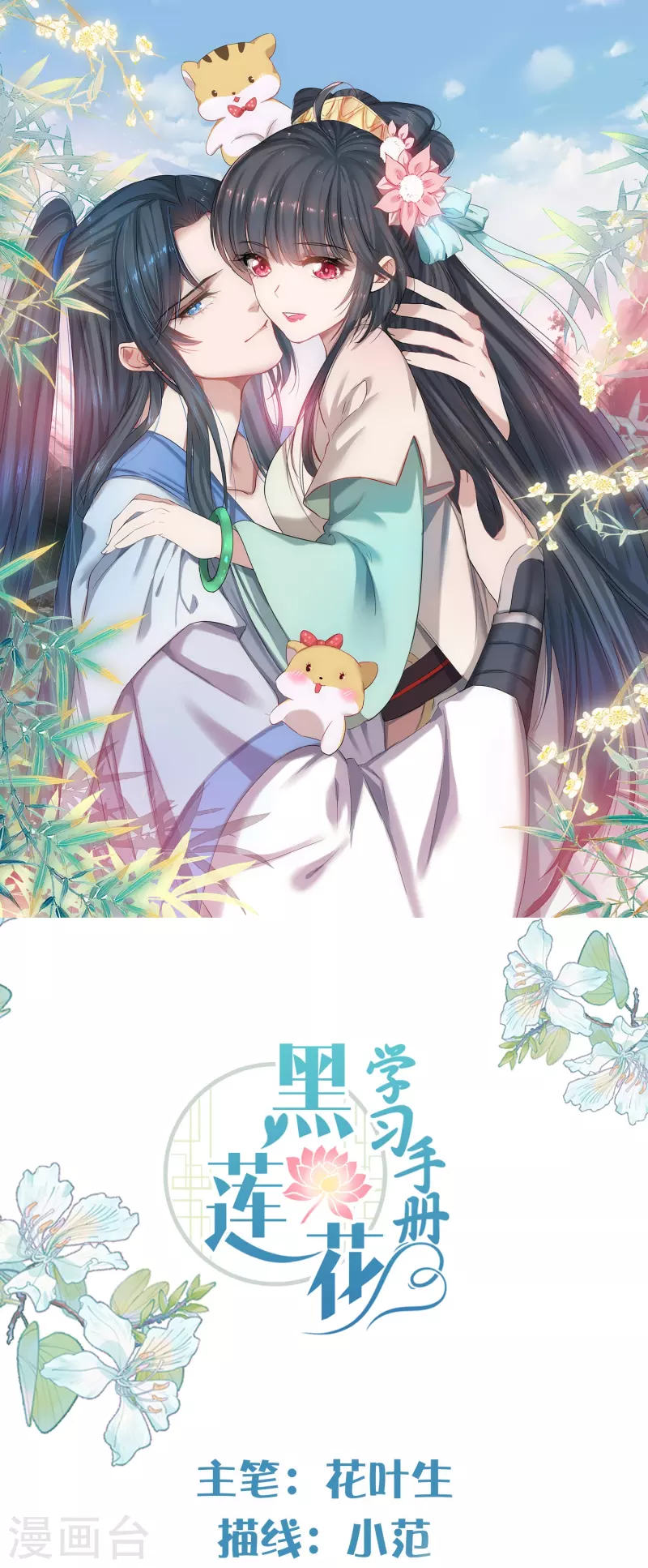 第121话 萤火虫浪漫之夜-第143话