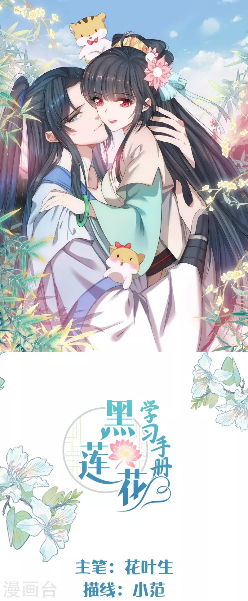 第123话 想诱惑我？-第145话