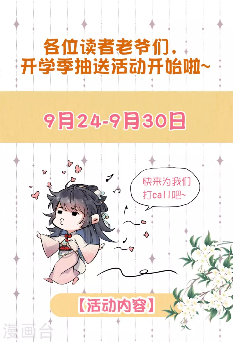 开学季抽送活动-第151话