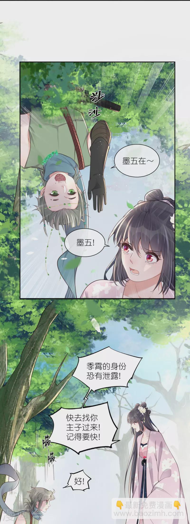 第128话 季霄的秘密-第153话