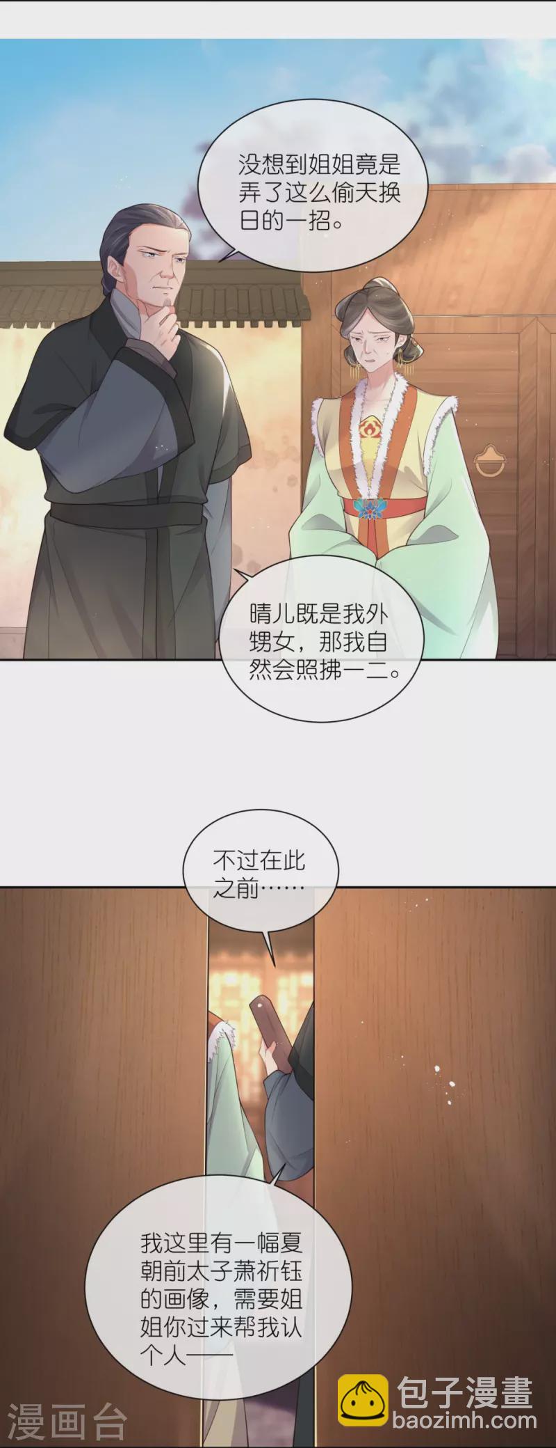 第128话 季霄的秘密-第153话