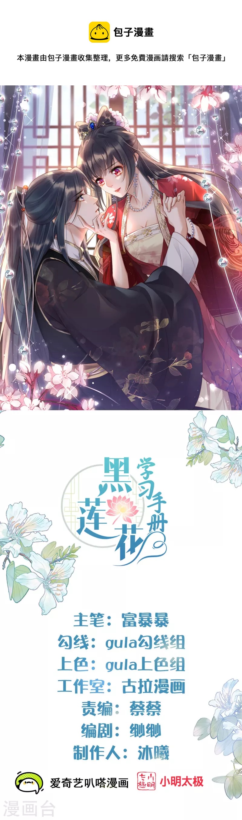 第134话 你只配做妾-第159话