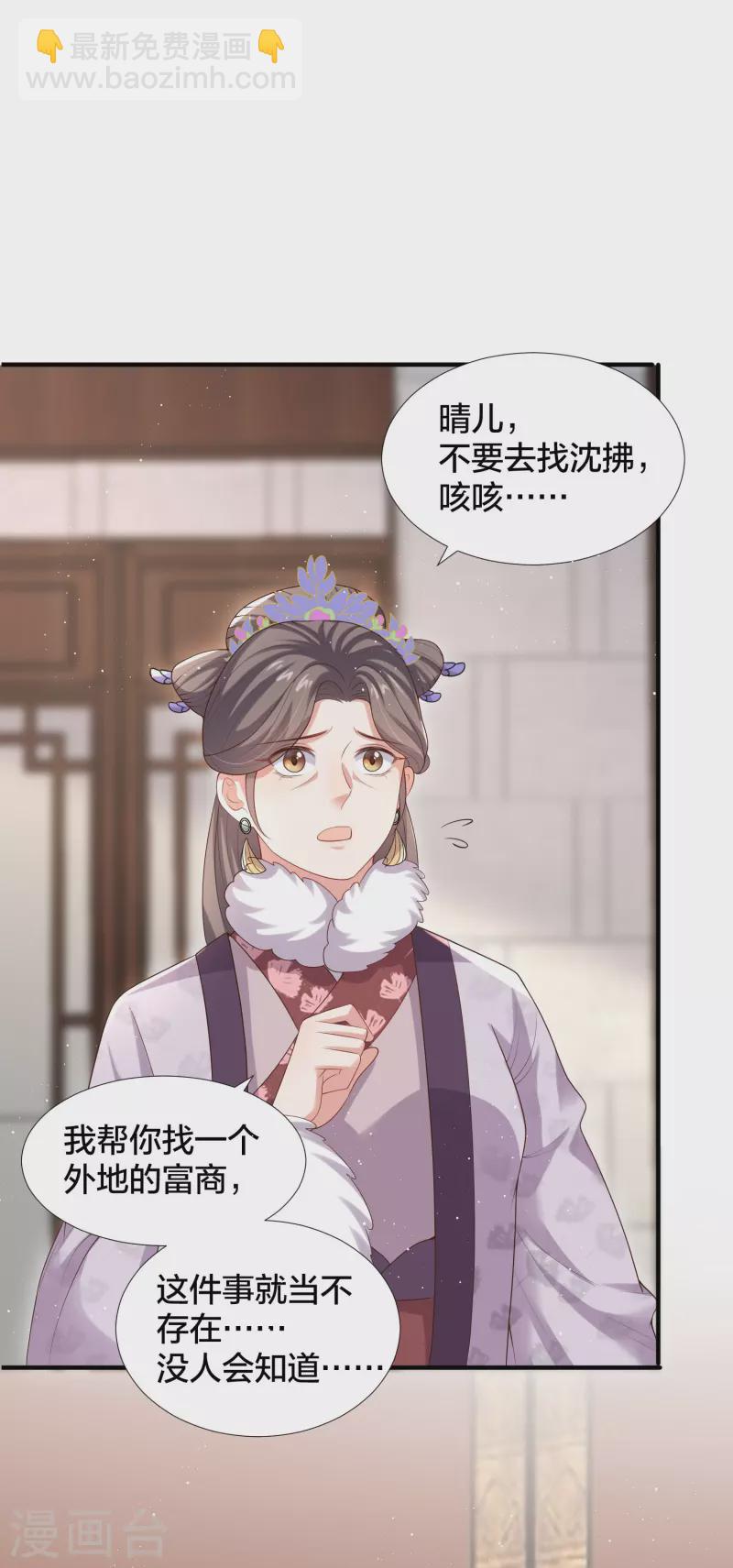 第134话 你只配做妾-第159话