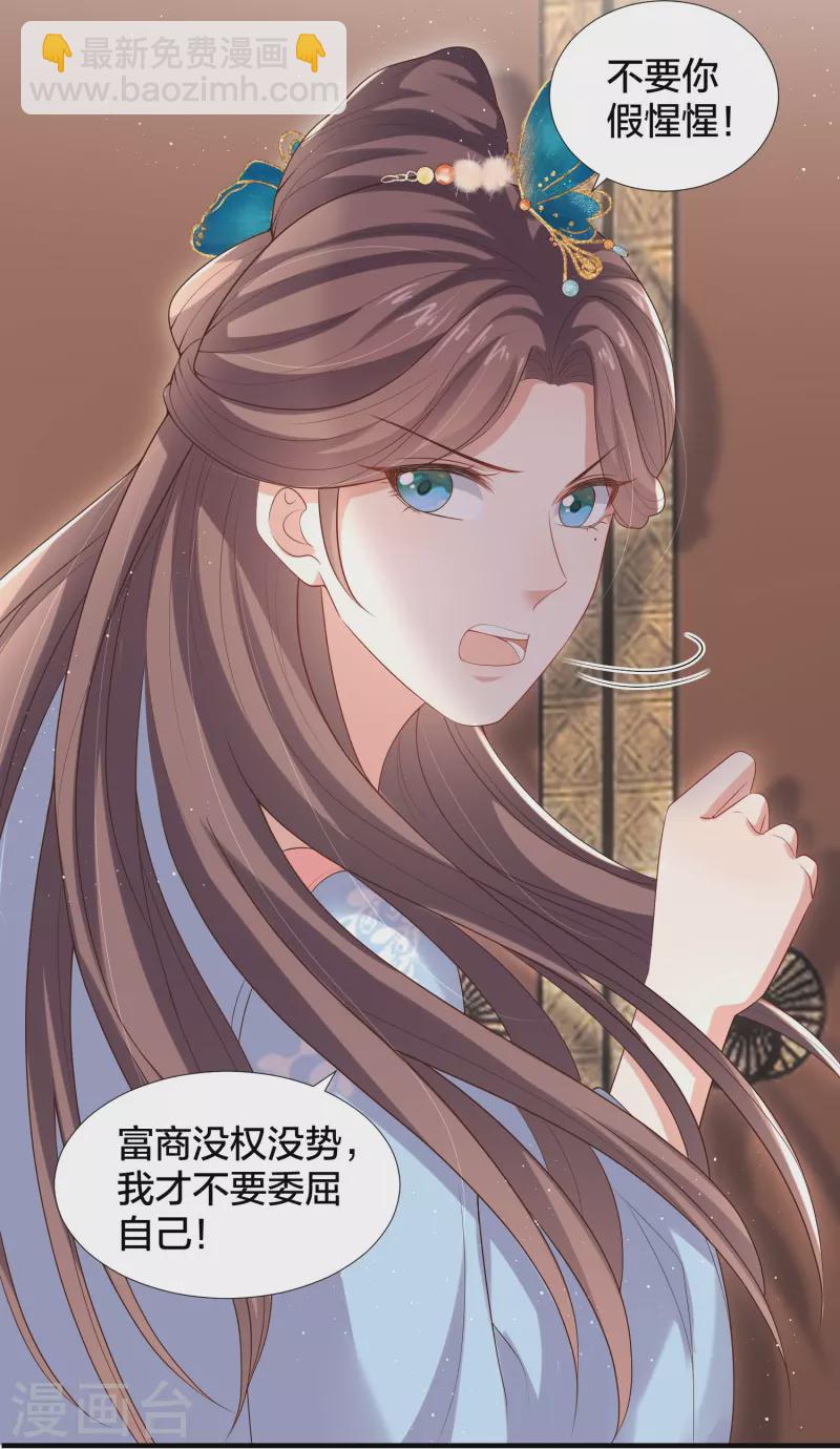 第134话 你只配做妾-第159话
