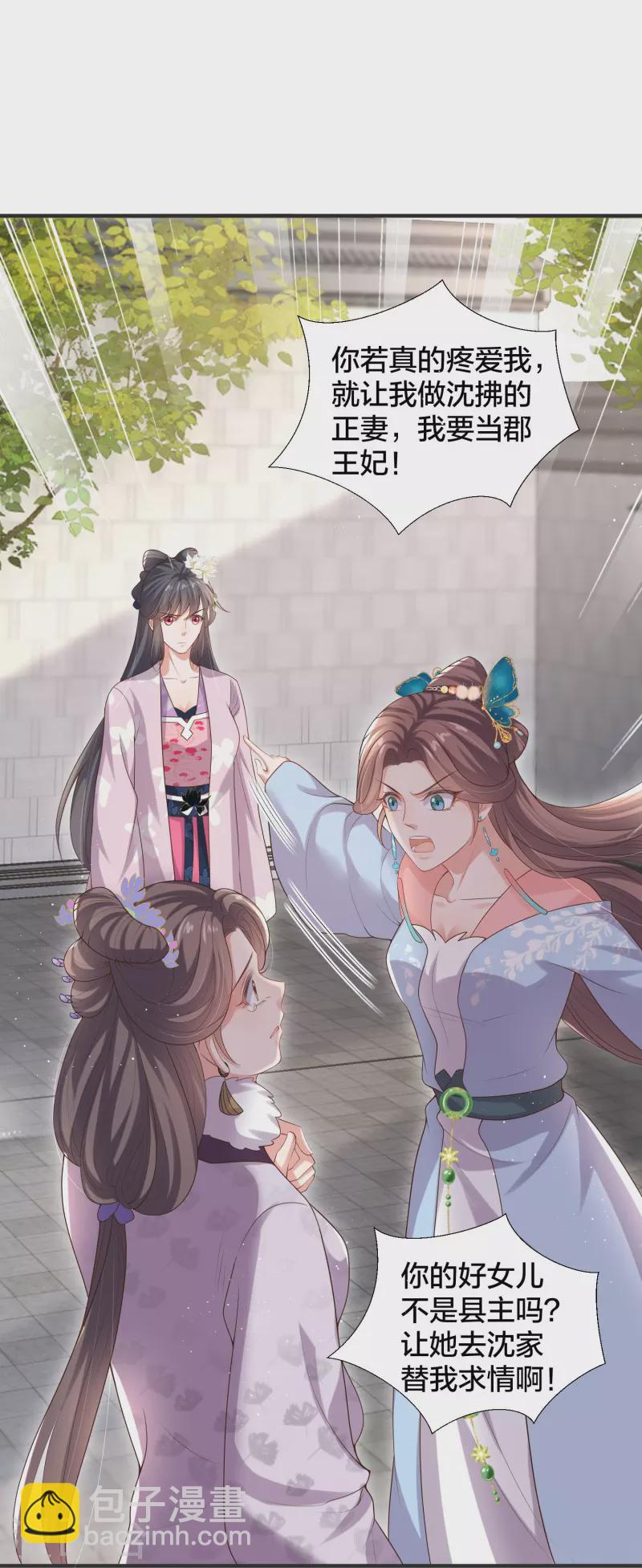 第134话 你只配做妾-第159话