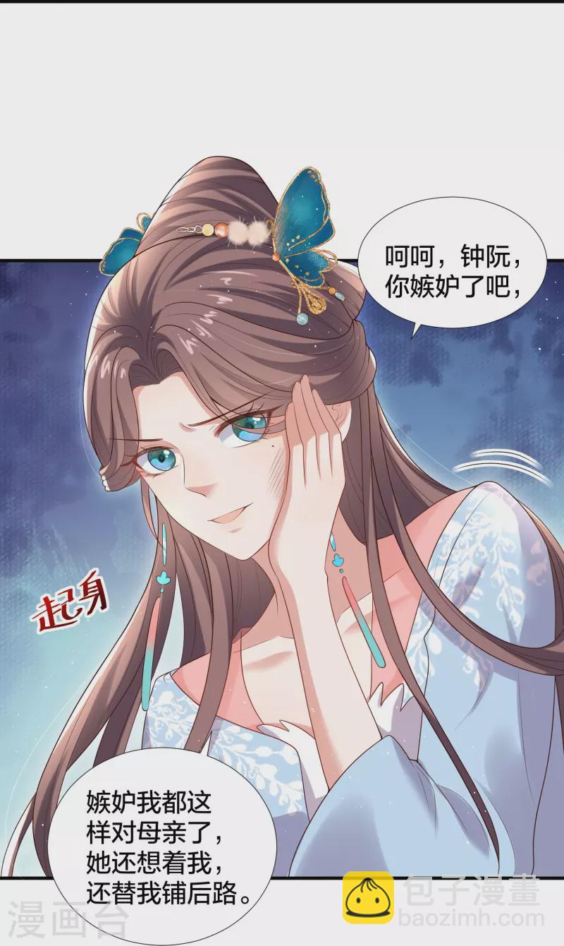 第134话 你只配做妾-第159话