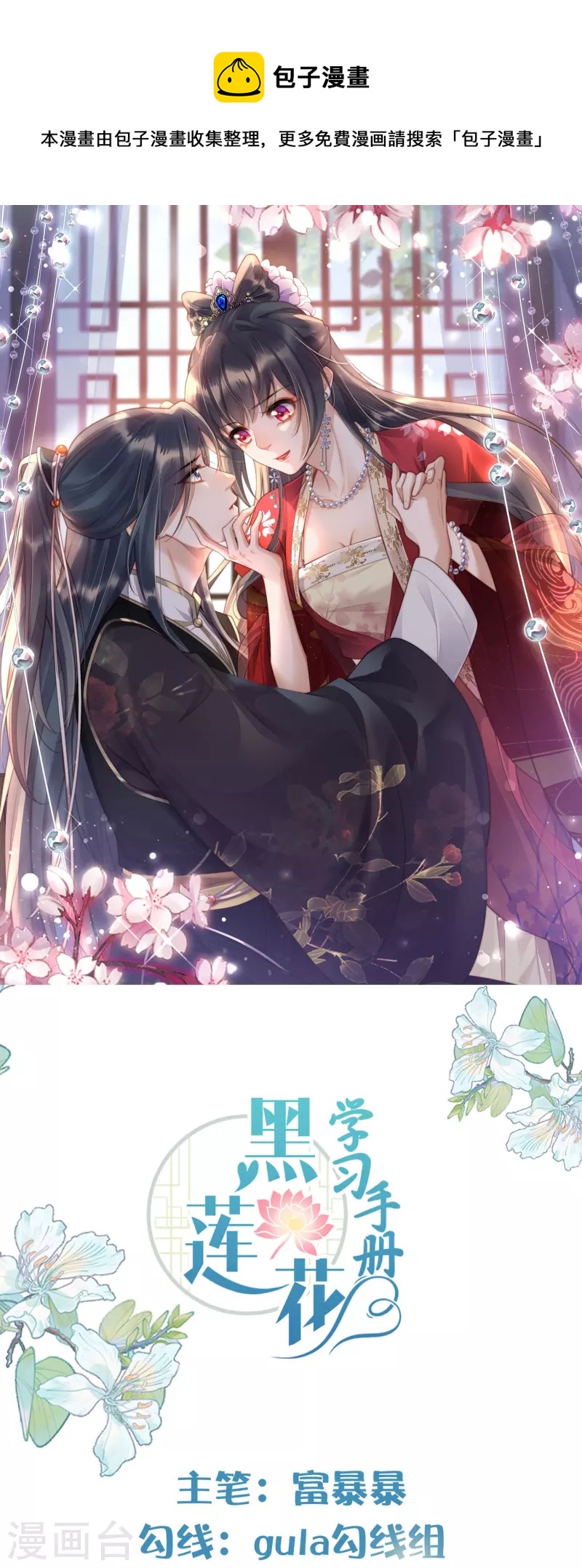第136话 落雨的裴琰-第161话