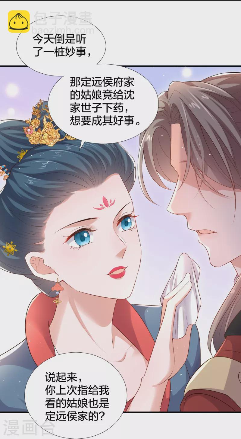 第136话 落雨的裴琰-第161话