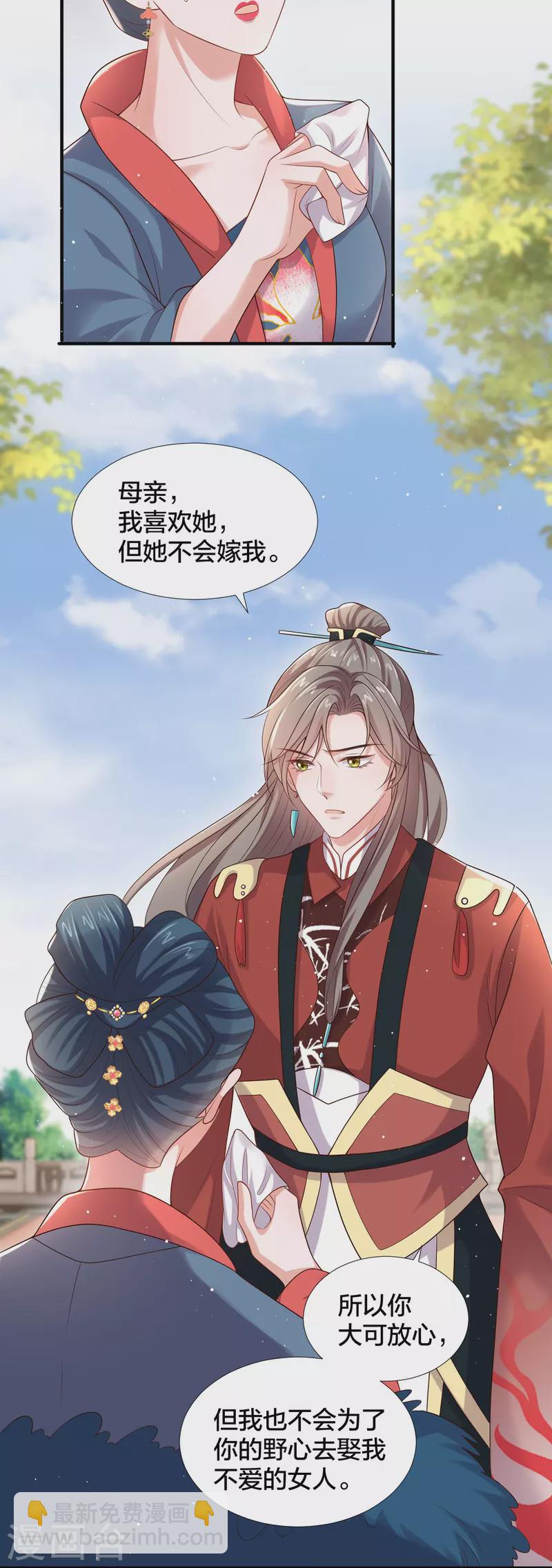 第136话 落雨的裴琰-第161话