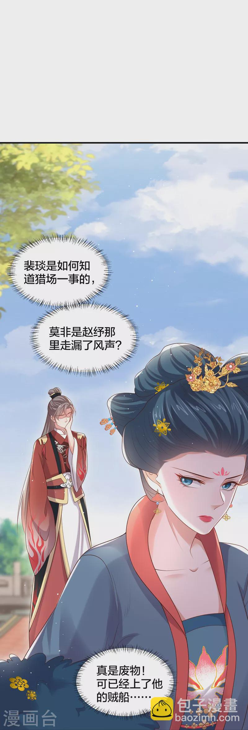 第136话 落雨的裴琰-第161话