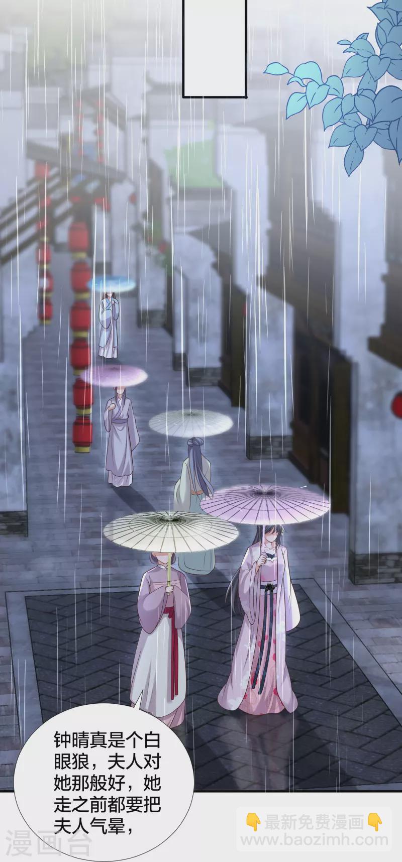 第136话 落雨的裴琰-第161话