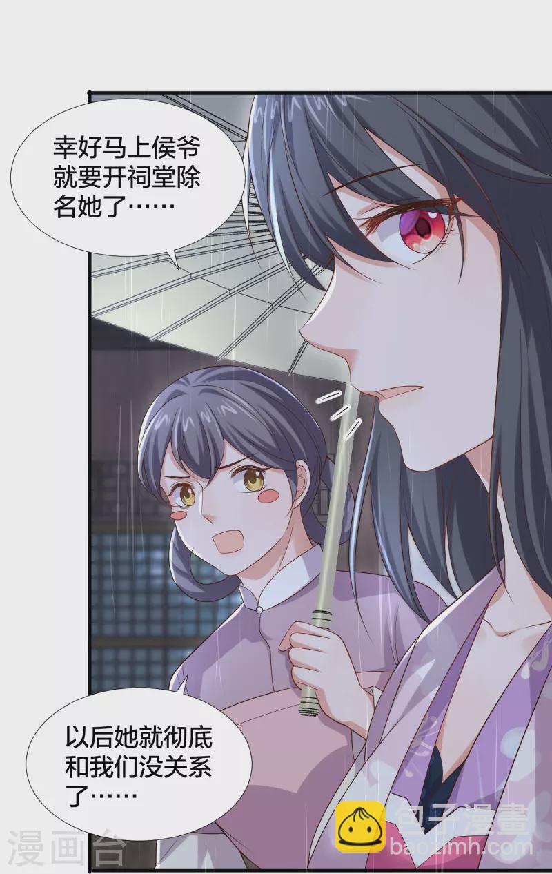 第136话 落雨的裴琰-第161话