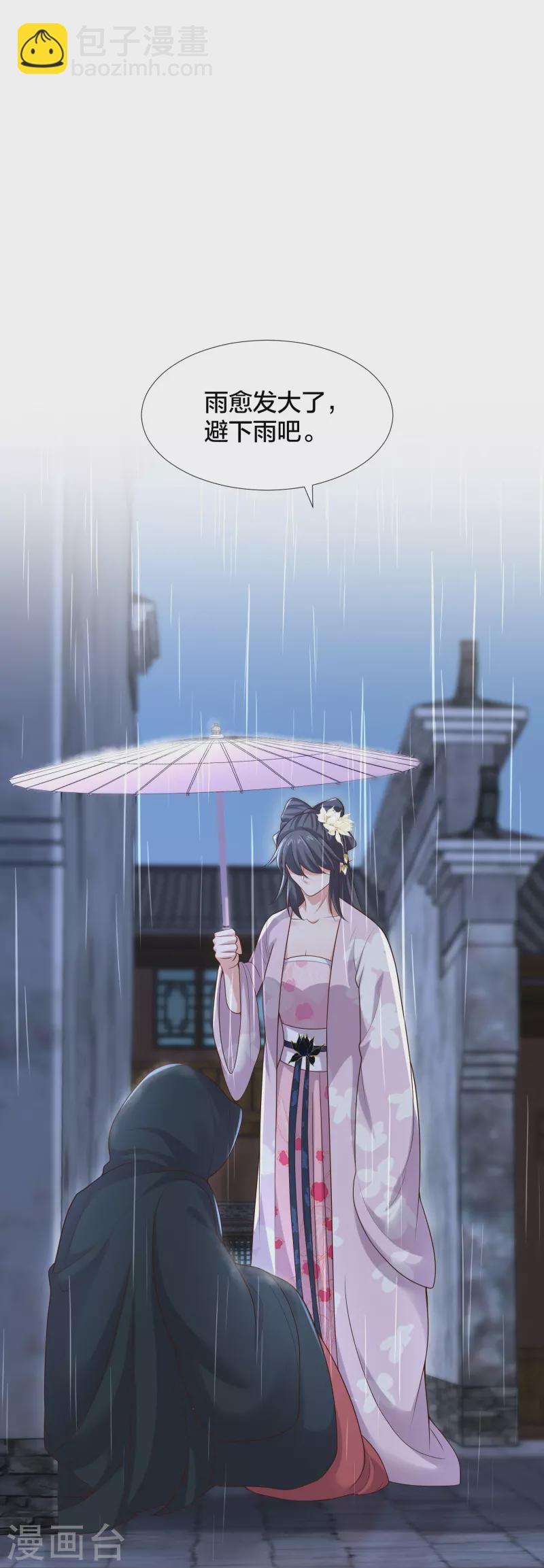 第136话 落雨的裴琰-第161话