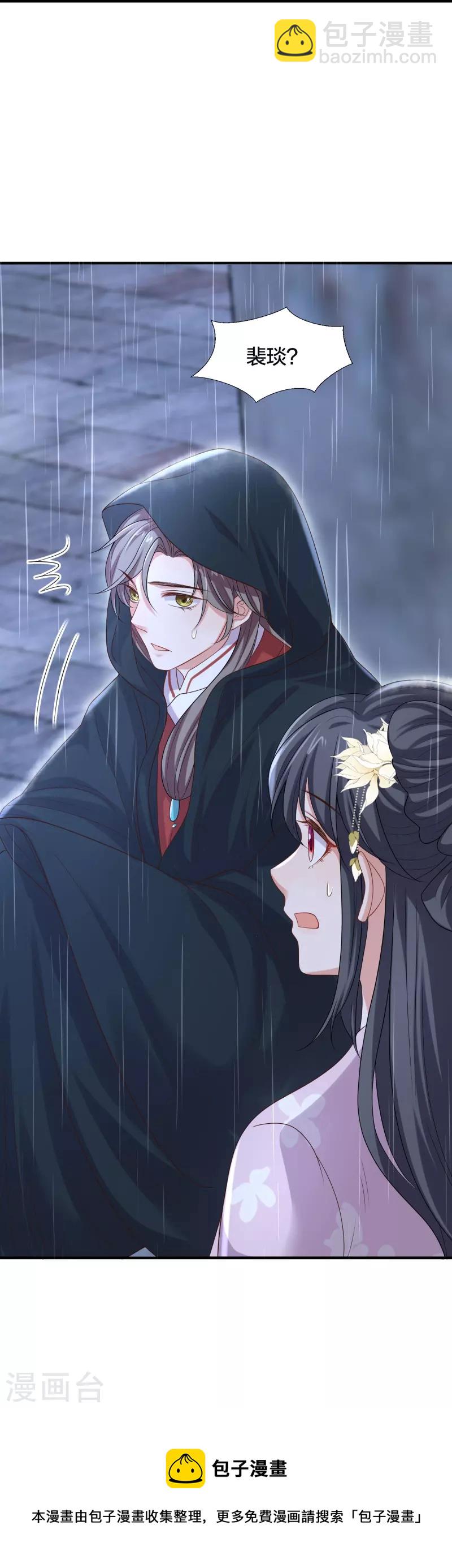 第136话 落雨的裴琰-第161话