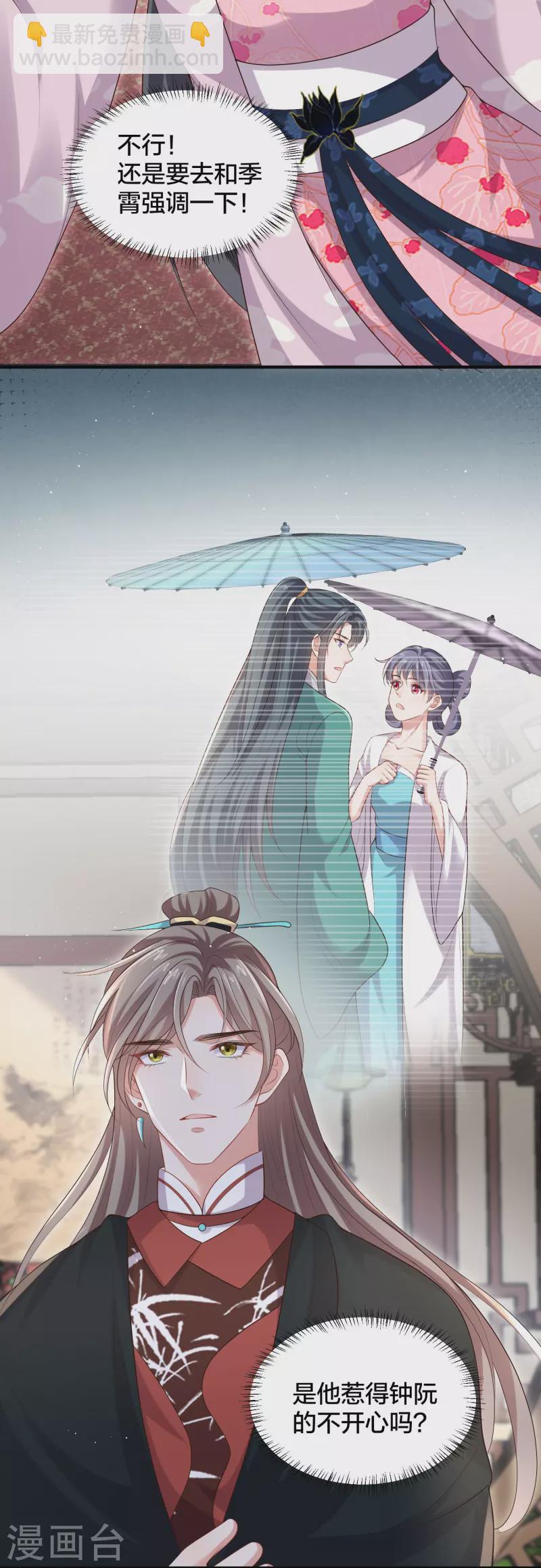第138话 浓浓醋意-第163话