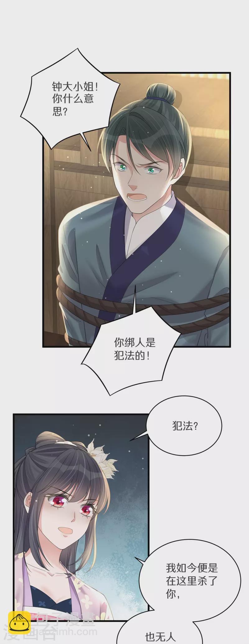 第142话 严刑拷打-第167话