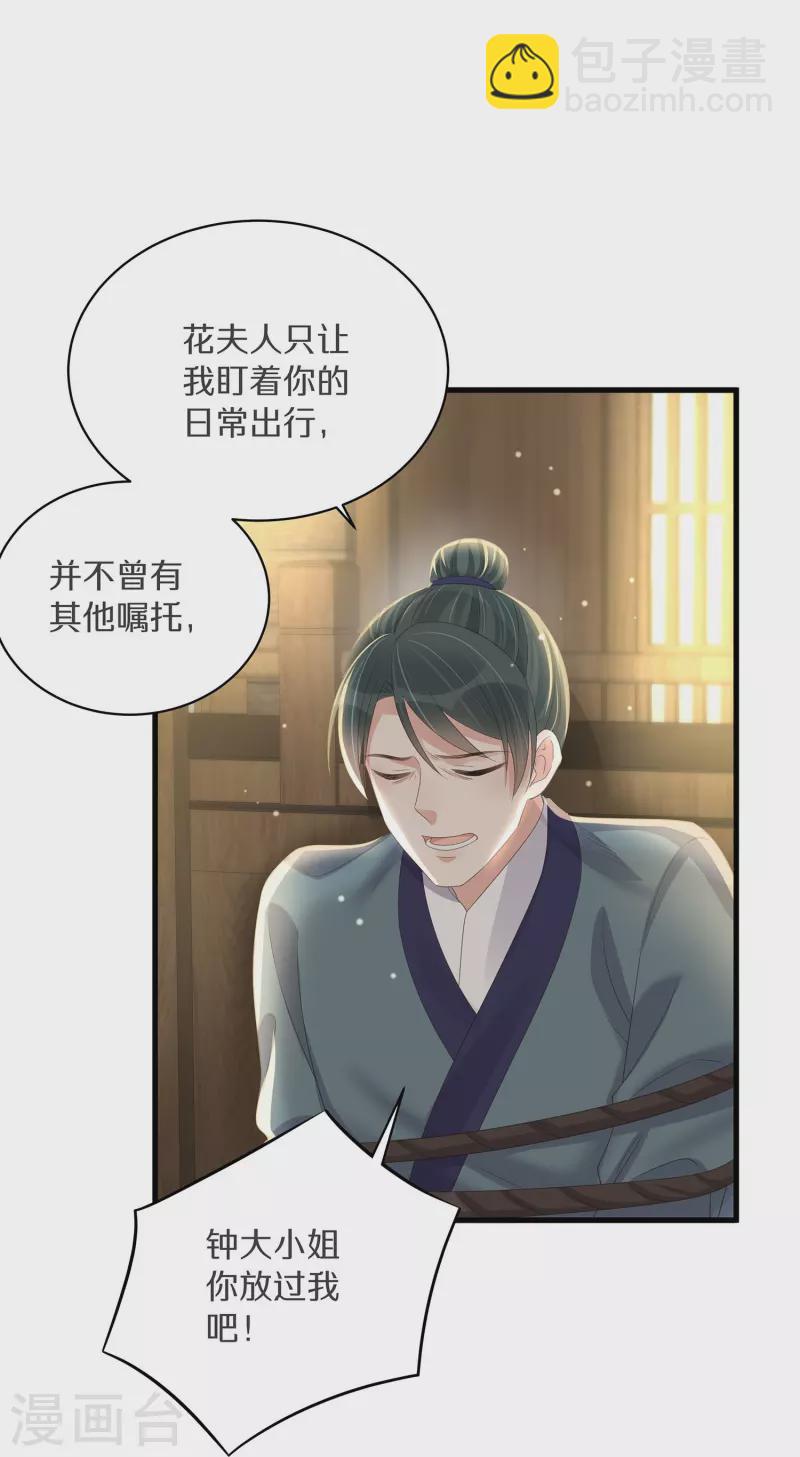 第142话 严刑拷打-第167话