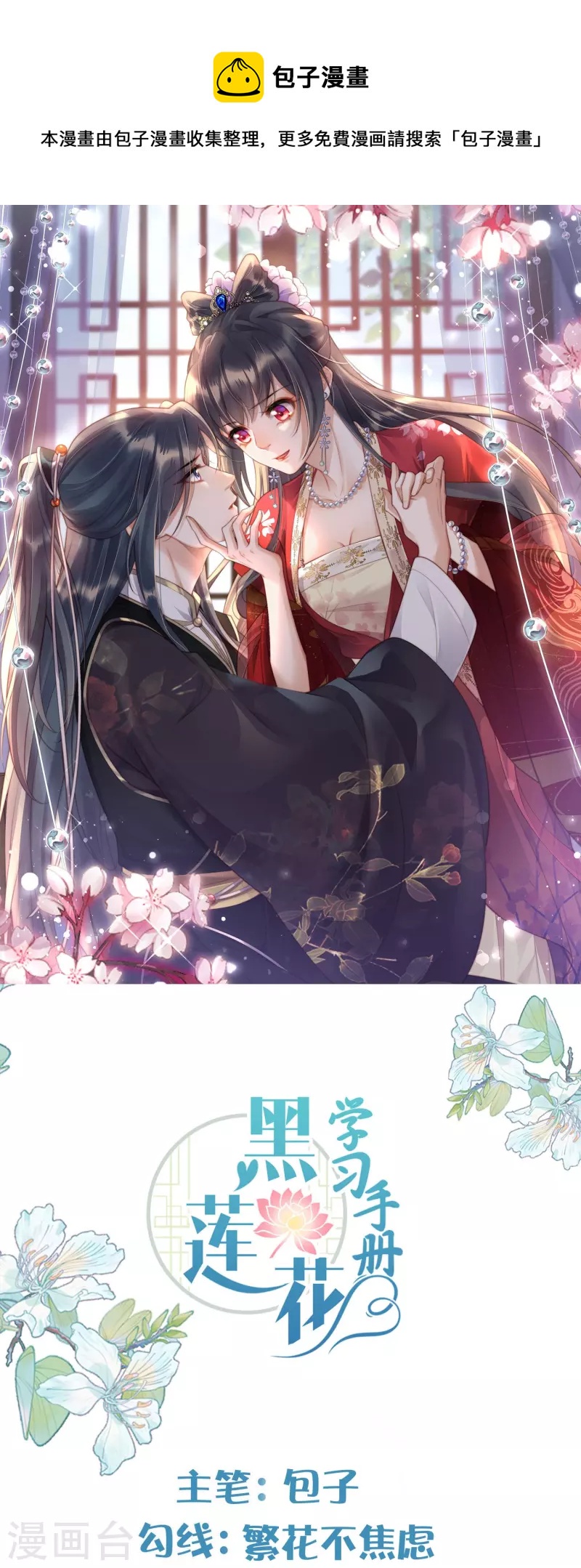 第144话 狗男人暗算我-第169话