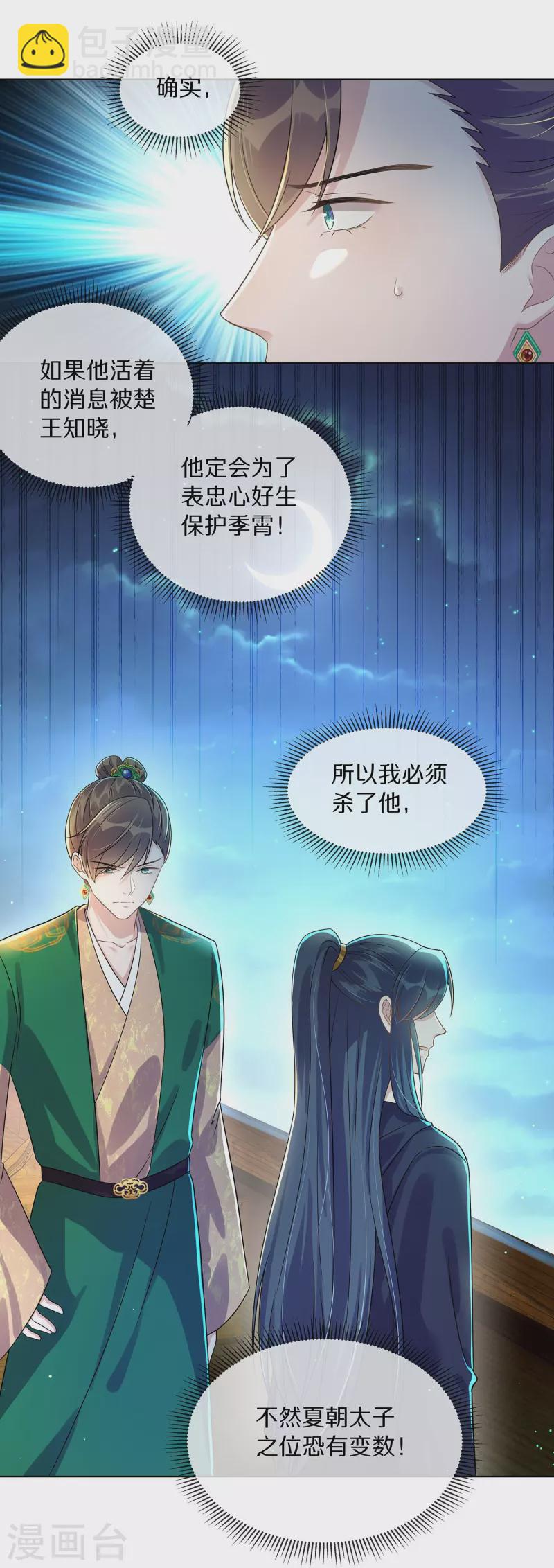 第144话 狗男人暗算我-第169话