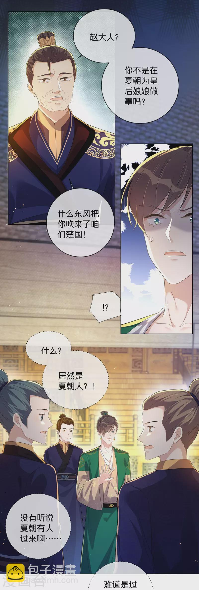 第144话 狗男人暗算我-第169话