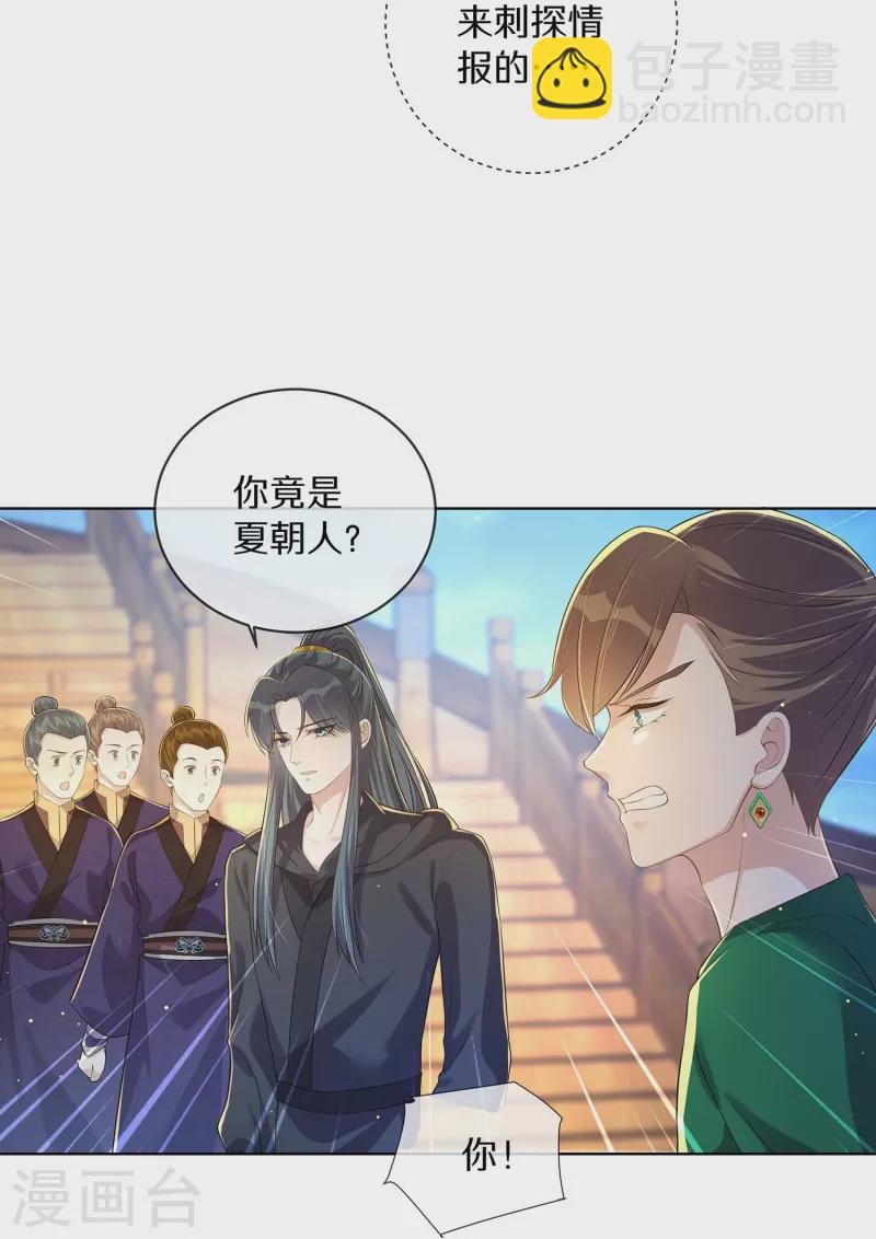 第144话 狗男人暗算我-第169话