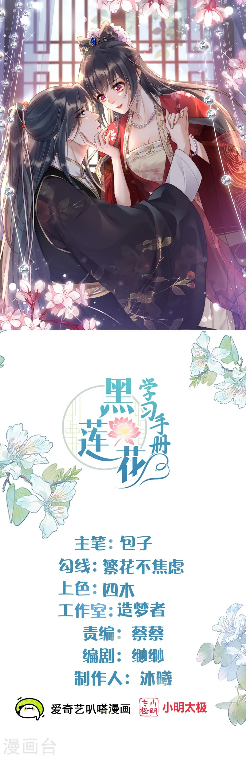 第152话 他中意的人-第183话