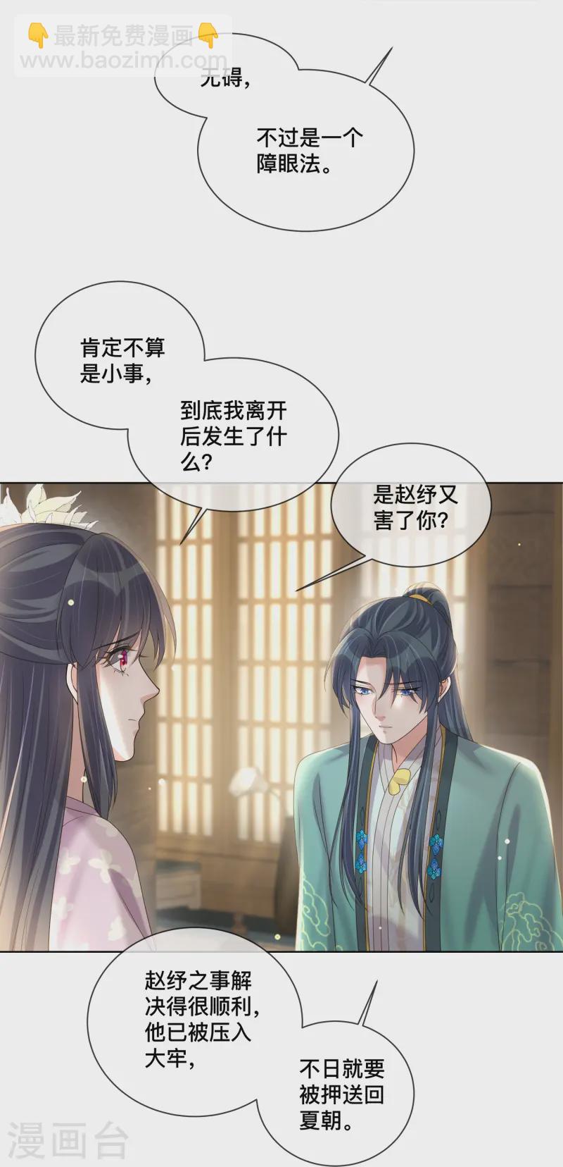 第152话 他中意的人-第183话