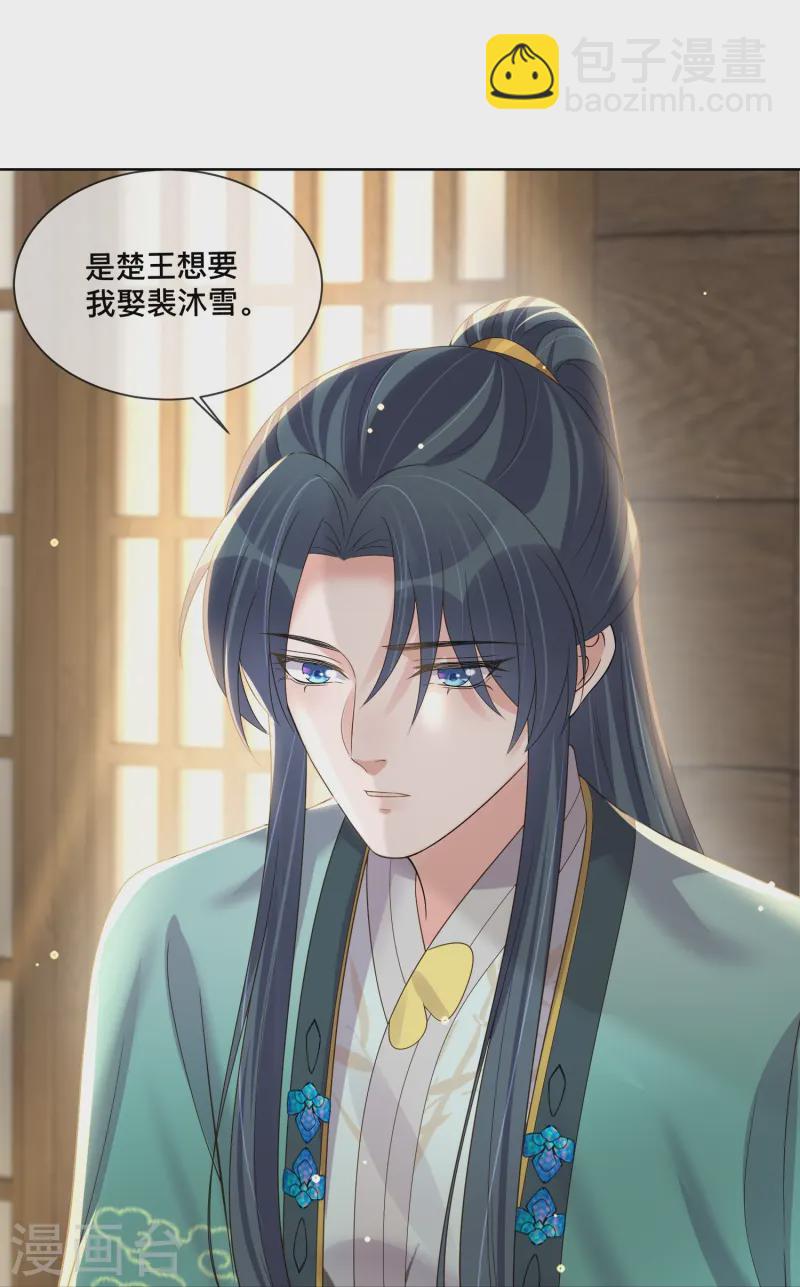 第152话 他中意的人-第183话