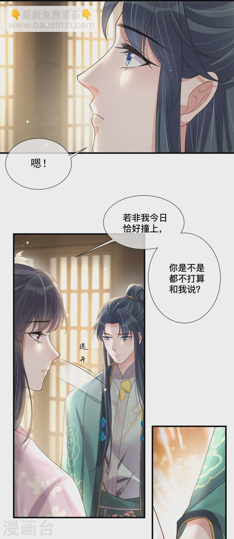 第152话 他中意的人-第183话