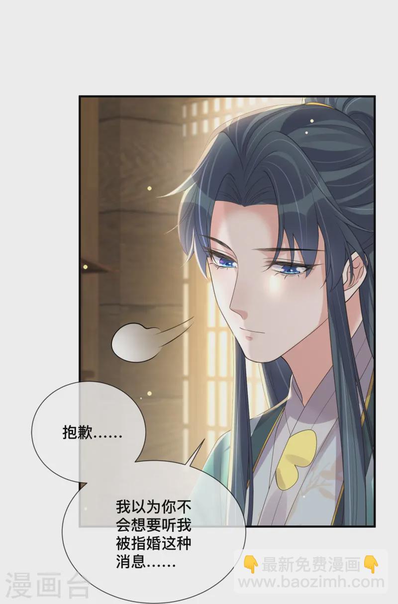 第152话 他中意的人-第183话