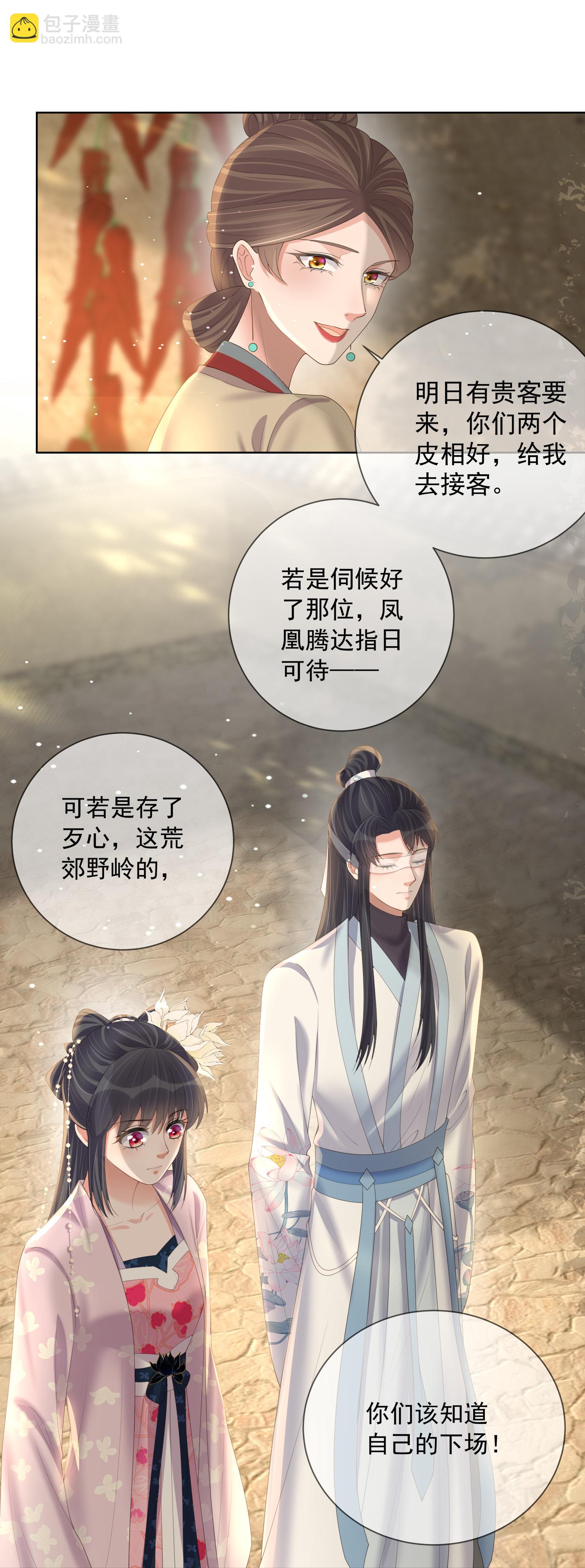 第163话 装瞎的小哥哥-第191话