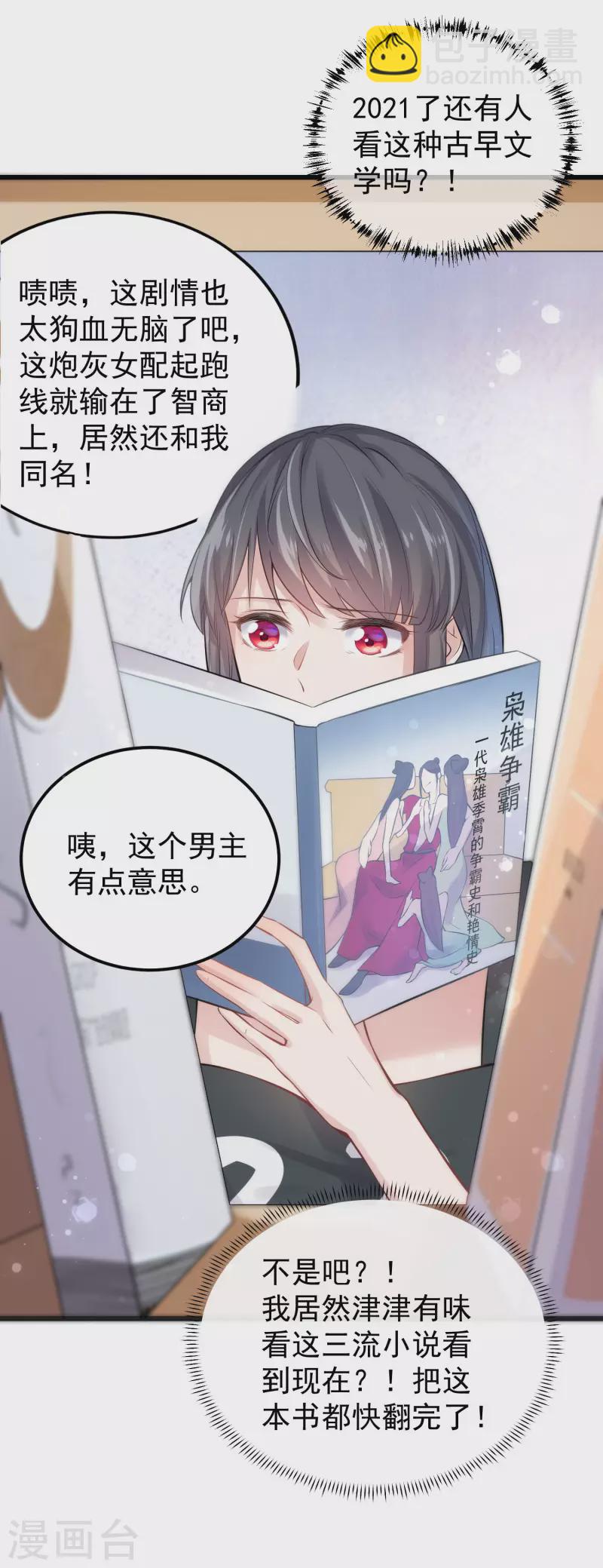 第1话 穿越后的我竟然骑在一位美少年身上-第3话