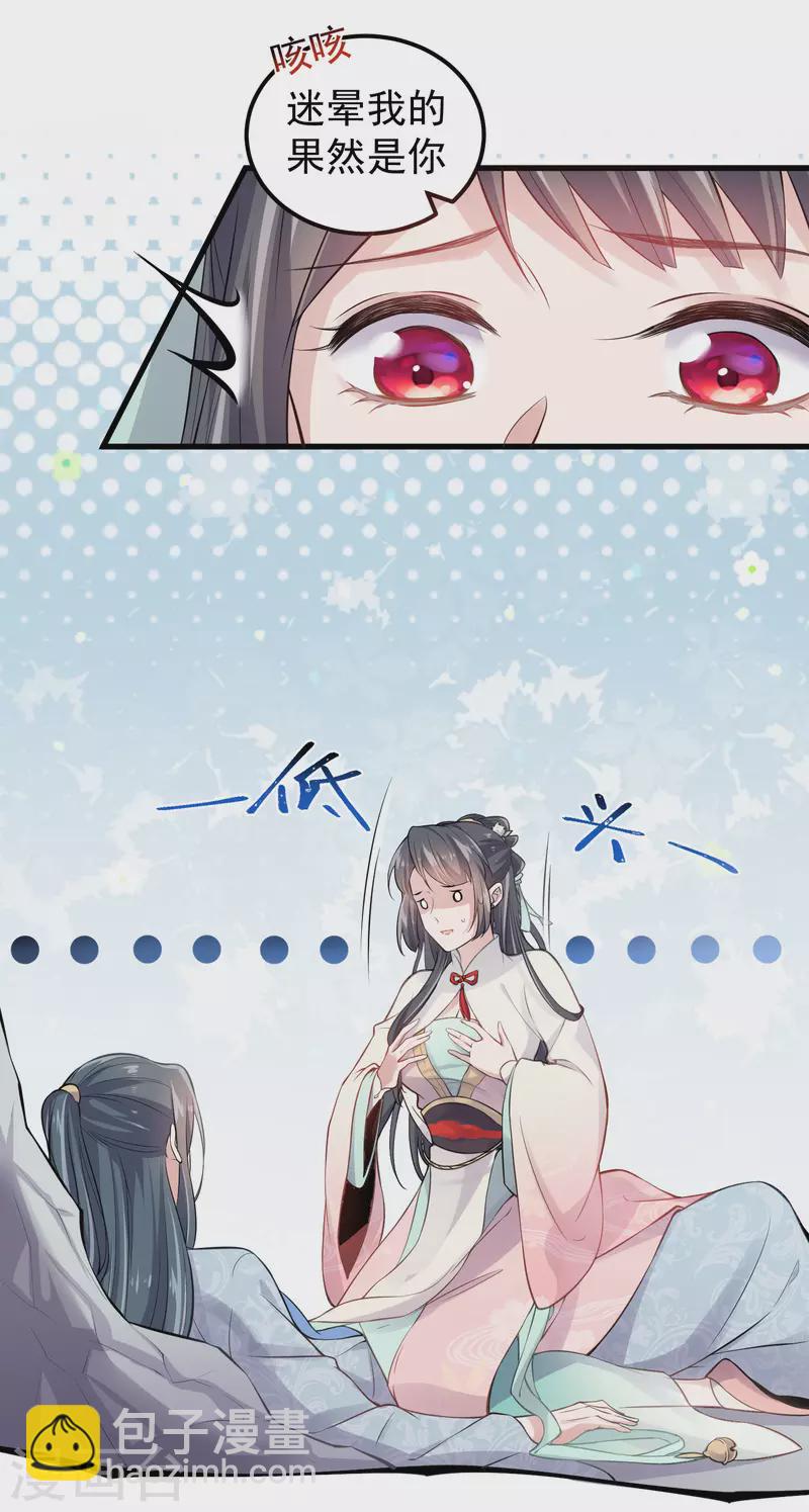 第1话 穿越后的我竟然骑在一位美少年身上-第3话