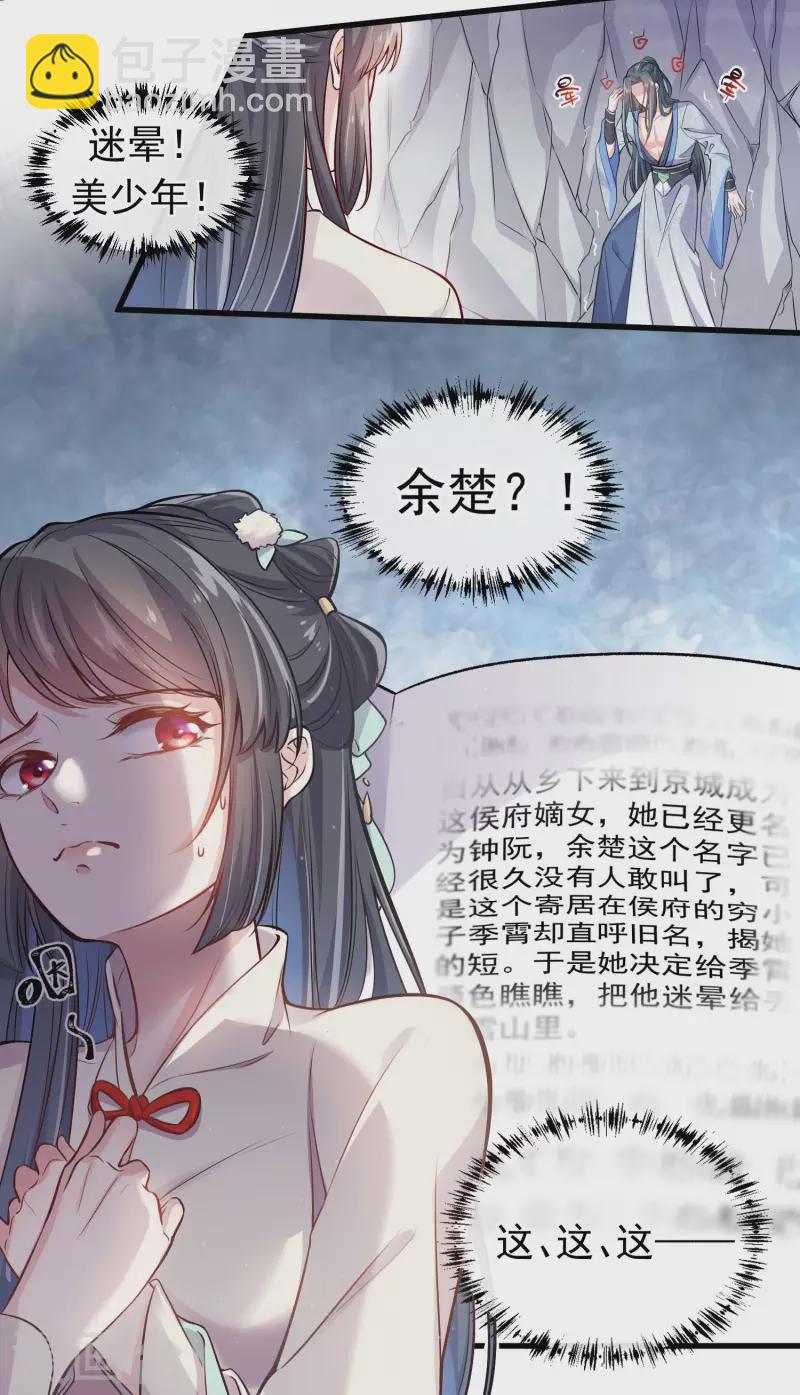 第1话 穿越后的我竟然骑在一位美少年身上-第3话