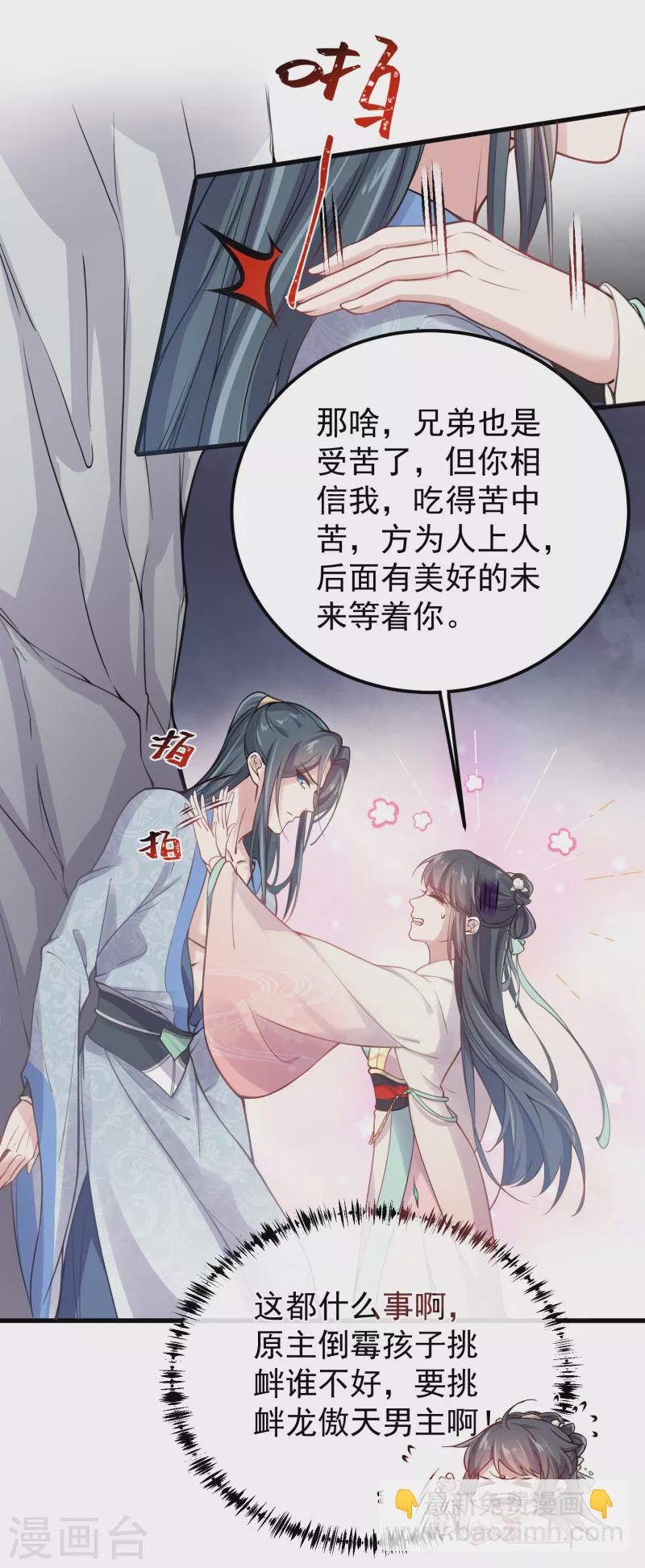 第1话 穿越后的我竟然骑在一位美少年身上-第3话