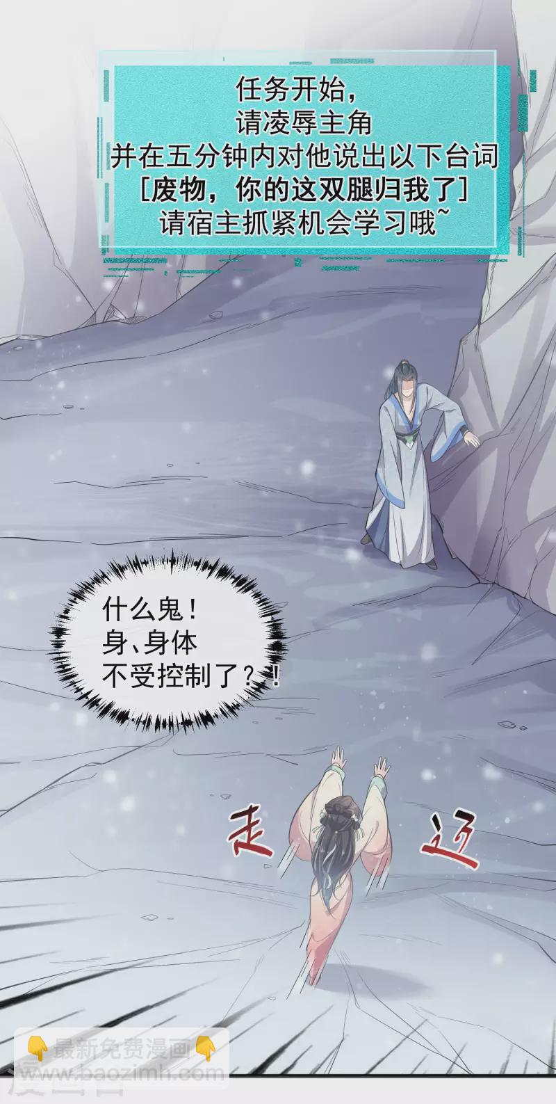 第1话 穿越后的我竟然骑在一位美少年身上-第3话