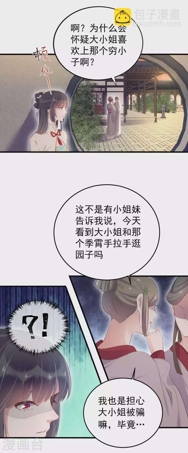 第15话 套路与反套路的终极奥义-第21话