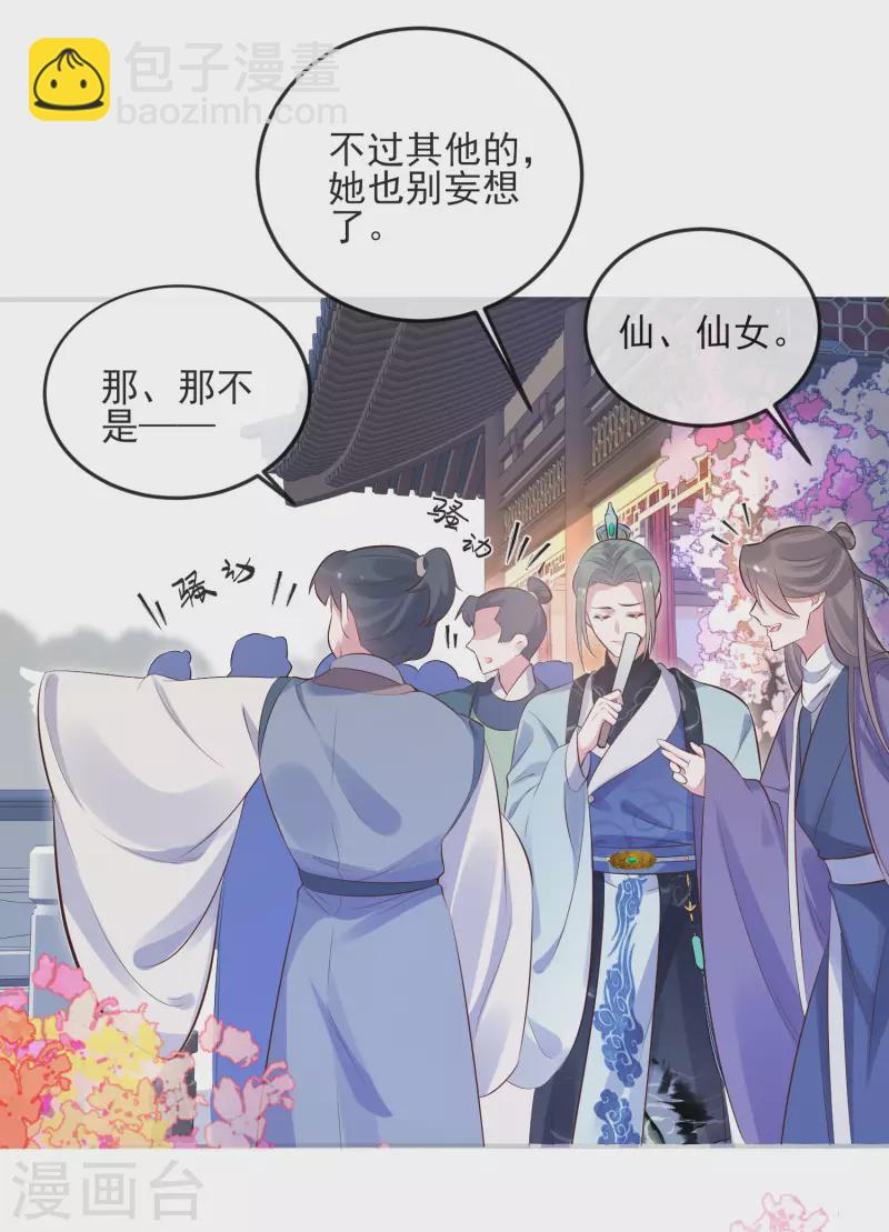 第17话 那个艳压群芳的就是我-第23话