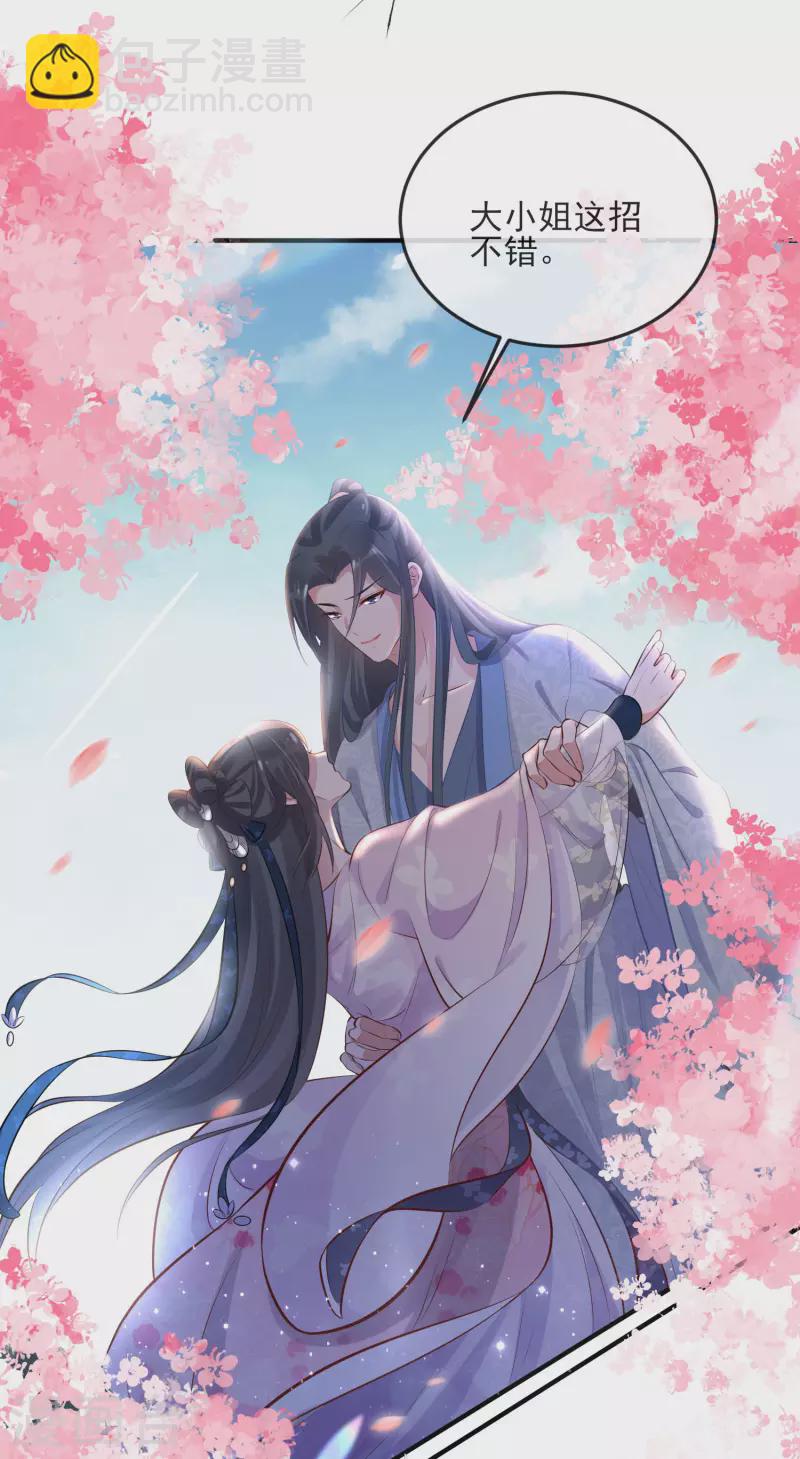 第17话 那个艳压群芳的就是我-第23话