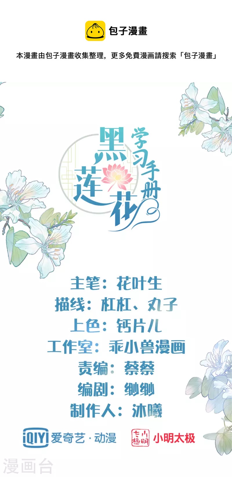 第20话 生米怕是要煮成熟饭-第27话
