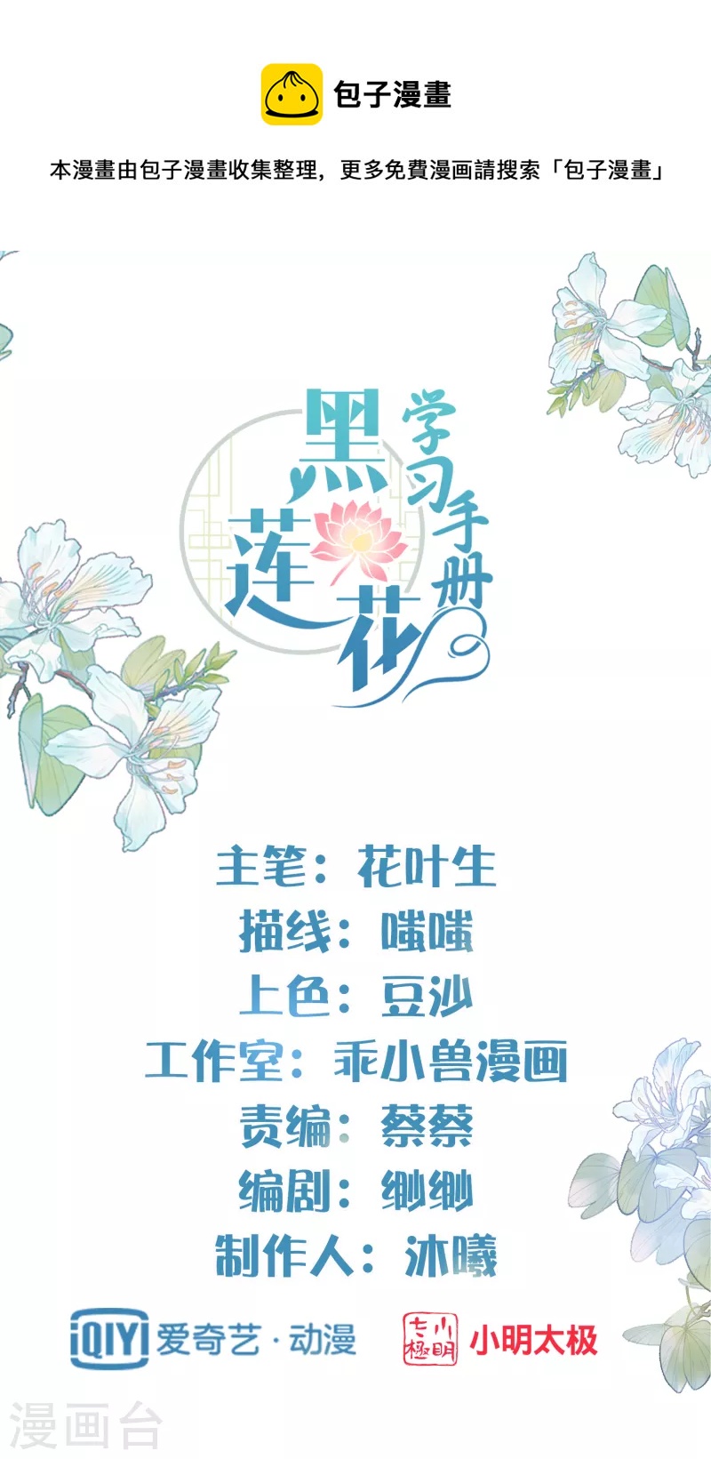 第22话 反复横跳的未婚夫-第29话